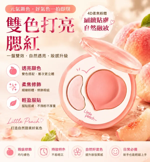 😩 高光塗完容易卡粉顯紋？ 😮 想要自然立體感又怕太假？ 小奧汀桃子高光盤 膏粉雙拼 一盤完成提亮妝容 先膏後粉 讓光澤更自然 持妝更服貼 新手也能快速打造精緻妝感✨