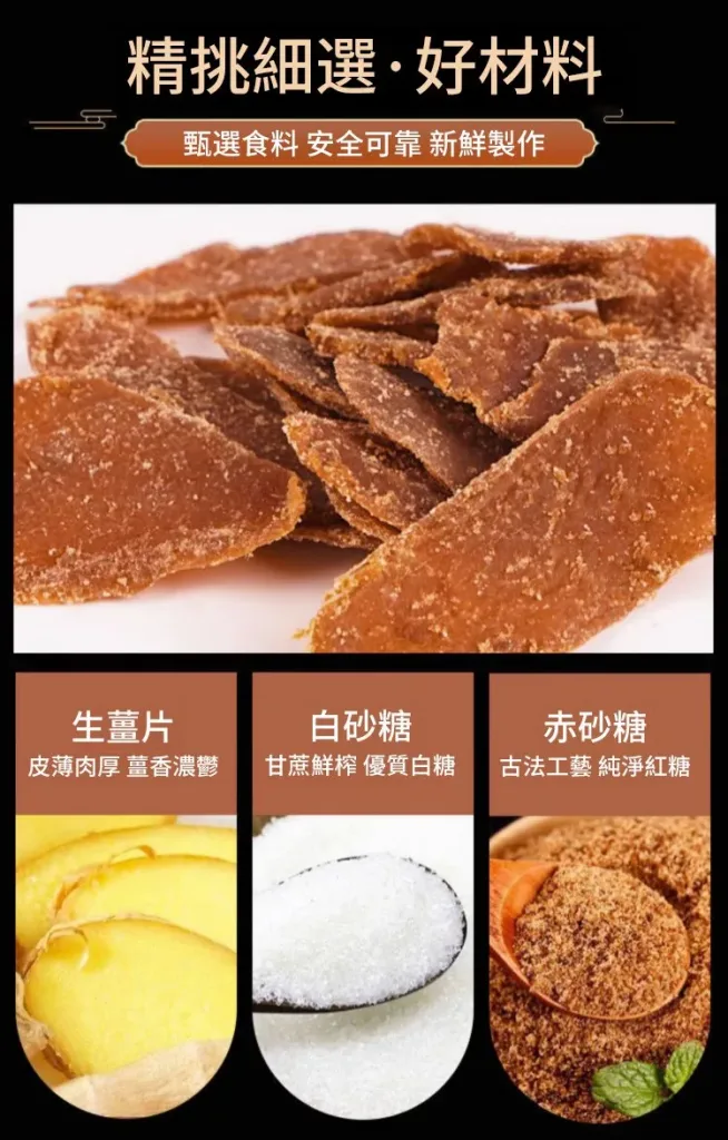 🍯【古法紅糖薑片】傳承古法熬製 嚴選老薑搭配紅糖 濃郁薑香溫潤順口 🌿 老話常說「冬吃蘿蔔 夏吃薑」,每日沖泡一杯,暖暖享受薑香風味。獨立包裝方便攜帶,居家、辦公、外出都能隨時沖泡,是四季常備的暖心飲品。 - 6