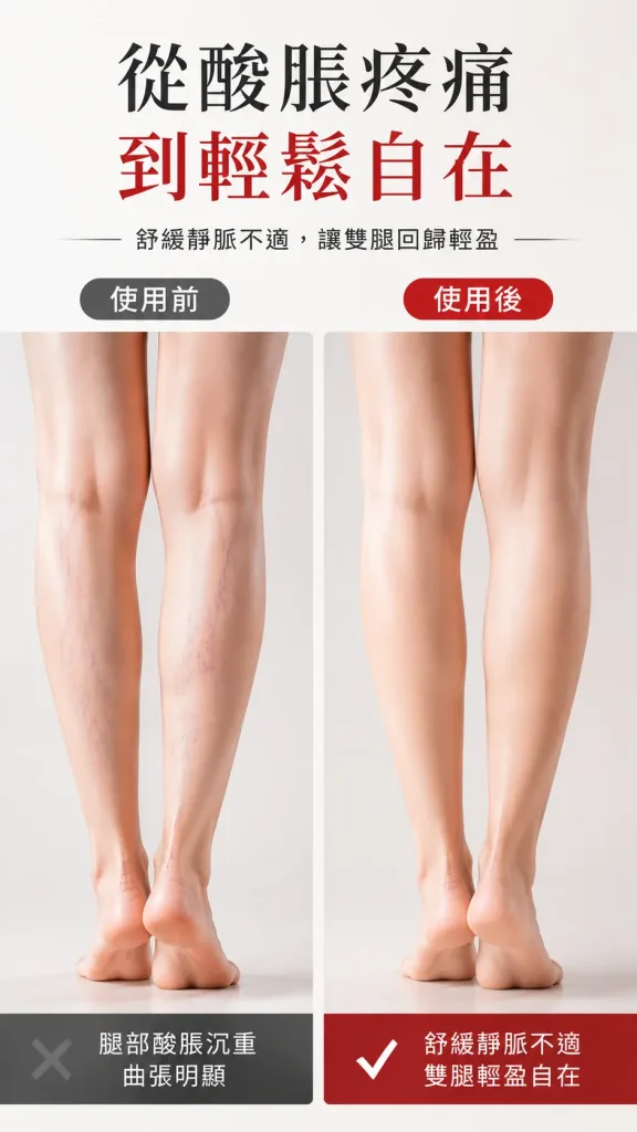 🌿【曲張脈通凝膠】植物萃取清涼護理 久站久坐後腿部容易疲憊？ 輕輕塗抹按摩 帶來清爽放鬆感 上班族 運動後 日常腿部保養好選擇 - 9