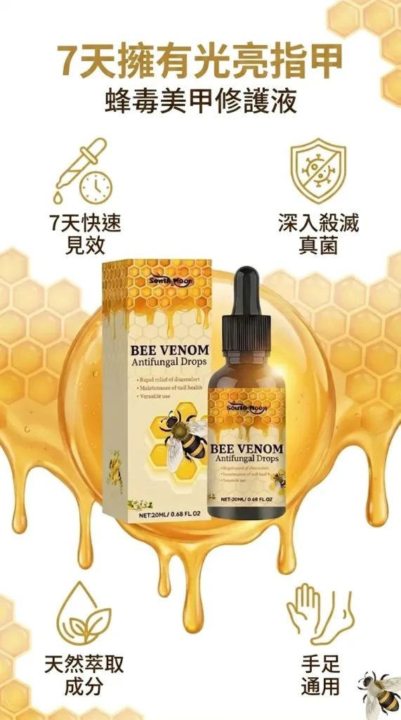 💅【SouthMoon紐西蘭蜂毒生技】蜂毒美甲修護液🔥告別厚黃灰指甲困擾|深層滲透養護指甲環境|重拾乾淨透亮美甲狀態✨ 🌿 蜂毒植萃精華配方|快速滲透指甲表層 ✨ 告別粗糙厚重感|恢復自然細緻外觀 💧 每日輕鬆塗抹|居家護理簡單方便 - 6