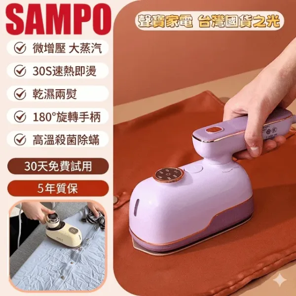 限時搶購 聲寶熱賣【智能控溫一秒除皺】家用便攜式熨燙機 6效合一 滿足日常所需！