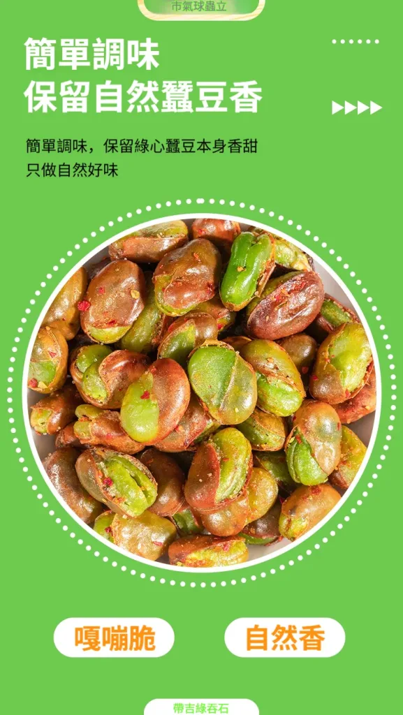 🌿天然綠心蠶豆｜高山原豆香脆美味 全家分享零嘴 ⛰️海拔2000米綠心蠶豆｜天然原豆香氣 香脆越吃越涮嘴 - 6