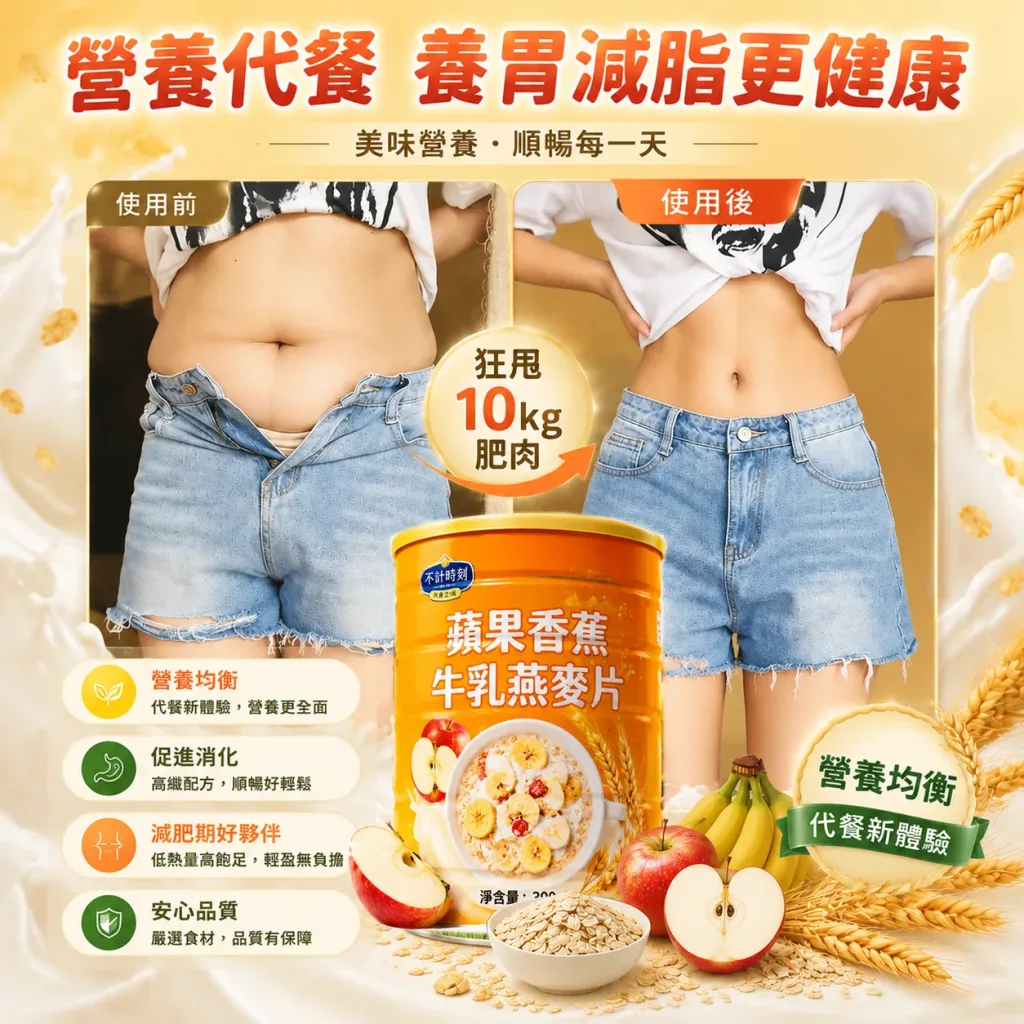 🍎蘋果香蕉牛乳燕麥片｜早餐輕鬆搭配的穀物飲 🍌忙碌早晨快速準備｜水果燕麥營養早餐新選擇 ✨想吃得清爽無負擔？蘋果香蕉燕麥片陪你日常飲食管理 - 4