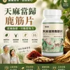 💪 長時間工作、運動後容易感覺疲憊？ 🌿【天麻當歸鹿筋片】草本營養補充新選擇 ✨ 多種草本素材搭配 🍃 日常保養輕鬆補充 給自己更好的生活狀態
