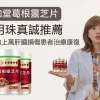 【台北頤和堂】葛根靈芝片 肝的問題刻不容緩 明目 排毒 去火 純中醫配方無危害 科學養護您的肝的健康！