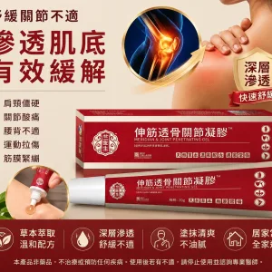 🦴 關節護理熱銷推薦 伸筋透骨關節凝膠 ✨ 溫和按摩護理 ✨ 清爽易吸收 ✨ 久坐久站族愛用 ✨ 日常保養更方便 👨🦳 長輩族群熱銷 🔥 限時優惠
