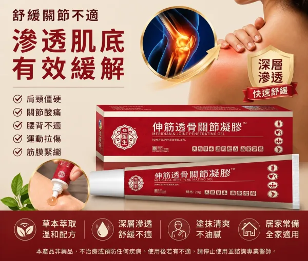 🦴 關節護理熱銷推薦 伸筋透骨關節凝膠 ✨ 溫和按摩護理 ✨ 清爽易吸收 ✨ 久坐久站族愛用 ✨ 日常保養更方便 👨‍🦳 長輩族群熱銷 🔥 限時優惠
