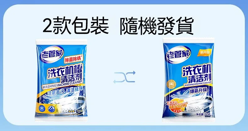 🧼 老管家洗衣機槽專用清潔劑 深層清潔洗衣機內槽 幫助去除污垢與異味來源 簡單使用 日常保養更方便 - 2