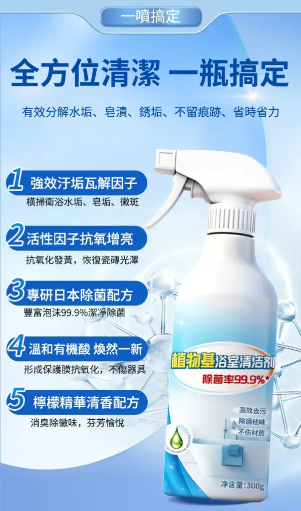 ✨ 多場景適用 一瓶輕鬆清潔浴室髒污 ✅ 水龍頭水垢 ✅ 花灑白色沉積 ✅ 洗手台污漬 ✅ 浴室金屬表面污垢 深入清潔日常難處理污漬 讓浴室恢復清爽潔淨感 - 6