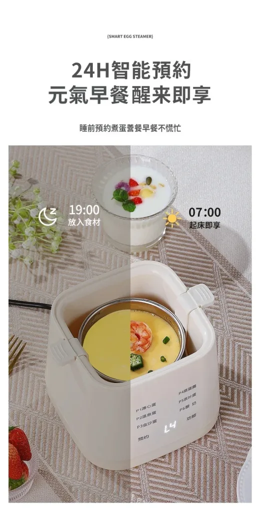 早晨不用忙 一台煮蛋器快速準備營養早餐 預約設定＋多模式烹煮 起床就能享用剛剛好的蛋料理 - 14