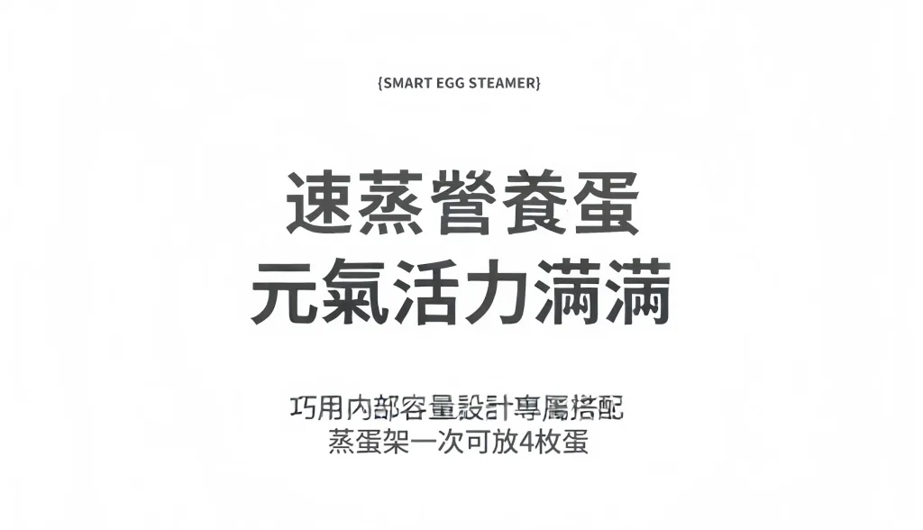 早晨不用忙 一台煮蛋器快速準備營養早餐 預約設定＋多模式烹煮 起床就能享用剛剛好的蛋料理 - 9