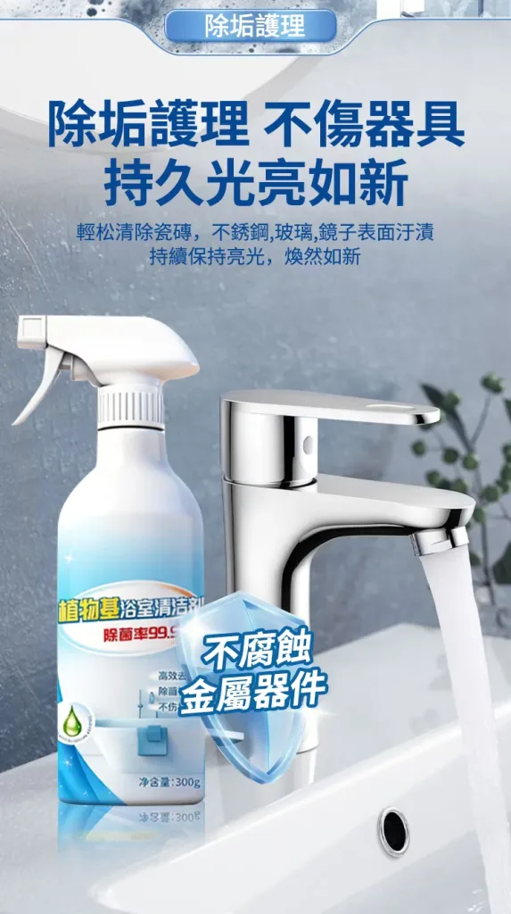 ✨ 多場景適用 一瓶輕鬆清潔浴室髒污 ✅ 水龍頭水垢 ✅ 花灑白色沉積 ✅ 洗手台污漬 ✅ 浴室金屬表面污垢 深入清潔日常難處理污漬 讓浴室恢復清爽潔淨感 - 18