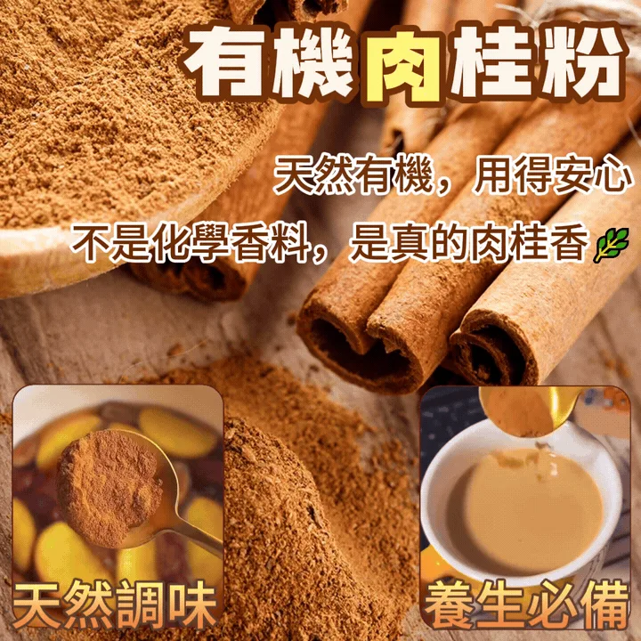 【台灣有機肉桂粉|暖身驅寒新生活】 嚴選在地有機栽培,溫暖身體、促進循環、一杯輕鬆養生! - 7
