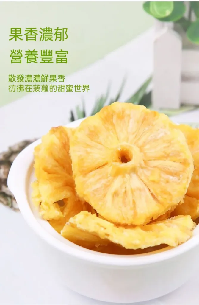 🍍【嘉義鳳梨乾】傳統烘焙工藝製作｜保留鳳梨自然果香與微脆口感 🔥 現切果肉低溫烘烤｜自然果甜風味濃郁 ✨ 入口微脆帶果纖維感｜越嚼越香不膩口 👨‍👩‍👧 全家皆適合的小零食選擇｜追劇 / 休閒 / 旅遊都方便攜帶 - 9