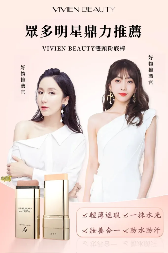 ✨ VIVIEN BEAUTY 美肌水光粉底棒 輕鬆打造自然妝感 ✔ 粉底與遮瑕一次完成 ✔ 妝感均勻服貼 ✔ 攜帶方便 隨時補妝 日常通勤 外出約會皆適用 🔥 限時優惠中 - 3