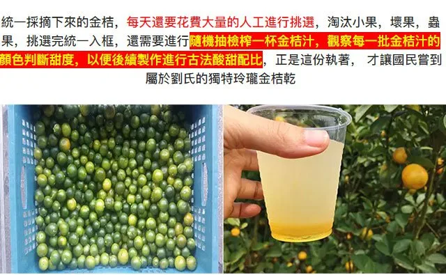 🍊 宜蘭季節限定上市 錯過再等一年 【山藥陳皮甘草金桔】 限時福利優惠中 ✅ 嚴選優質金桔與草本原料 ✅ 自然晾曬製作 保留食材原有風味 ✅ 果香濃郁 酸甜適口 果肉細緻柔軟 入口散發自然金桔清香 層次豐富 越吃越涮嘴 大人小孩都喜愛 - 7