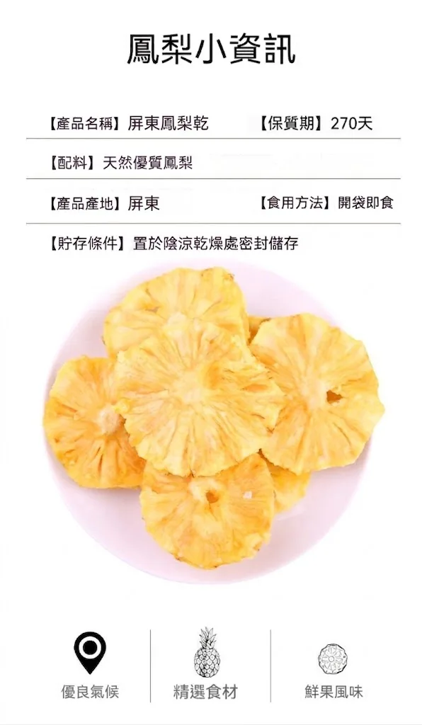 🍍【嘉義鳳梨乾】傳統烘焙工藝製作｜保留鳳梨自然果香與微脆口感 🔥 現切果肉低溫烘烤｜自然果甜風味濃郁 ✨ 入口微脆帶果纖維感｜越嚼越香不膩口 👨‍👩‍👧 全家皆適合的小零食選擇｜追劇 / 休閒 / 旅遊都方便攜帶 - 16