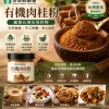 🌿【屏東有機肉桂粉】大武山自然孕育的香醇風味 每天一匙，為日常飲食增添天然肉桂香氣！ ✨ 屏東有機栽種｜嚴選優質肉桂原料 ✨ 低溫研磨製作｜保留自然香氣與回甘風味 ✨ 100%純粉無添加｜安心融入每日料理 ☕ 加入咖啡提升層次 🥛 搭配飲品增添暖香 🍰 烘焙料理增添獨特風味 一匙天然香氣，讓平凡餐桌多一份精緻與健康生活感。