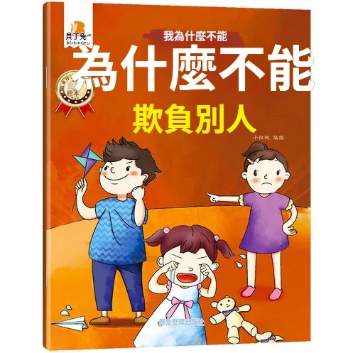 😣 孩子一生氣就哭鬧？不願上學？不知道怎麼溝通？ 📚【寶寶情緒管理繪本10冊套裝】用故事陪孩子學會認識情緒 🌈 有趣情境故事＋親子互動閱讀 幫助家長更輕鬆陪伴孩子成長 - 1