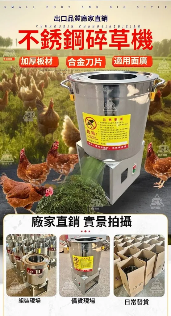 🐔 養殖戶都在用的省工神器！ 以前切菜切半天 現在多功能碎菜機快速完成！ 🥬 菜葉｜蔬菜｜飼料加工 一機多用，省時又省力 🔥 農忙季節必備工具 廠家優惠限時供應！ - 1