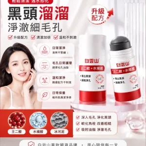 🖤 毛孔粗大 黑頭明顯?試試白雲山壬二酸淨膚泥膜棒! ✨ 壬二酸植萃配方|清爽控油護理 ✨ 泥膜棒設計|旋轉塗抹不沾手 ✨ 深層清潔毛孔髒污|打造細緻清爽肌膚 油光、粉刺困擾肌膚的日常護理選擇 簡單一抹,享受乾淨透亮的肌膚狀態!