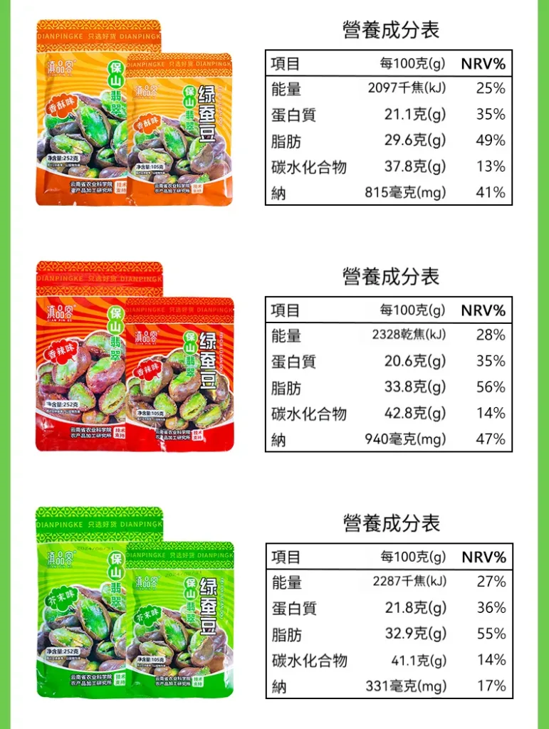 🌿天然綠心蠶豆｜高山原豆香脆美味 全家分享零嘴 ⛰️海拔2000米綠心蠶豆｜天然原豆香氣 香脆越吃越涮嘴 - 3