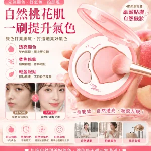 ✨ 不會打高光也能擁有立體妝感？ 小奧汀桃子高光盤 膏體＋粉體雙質地搭配 🌸 局部提亮更自然 🌸 光澤妝感更細膩 🌸 日常 約會 拍照都適合 一盤完成精緻妝容 新手化妝也能輕鬆上手💗