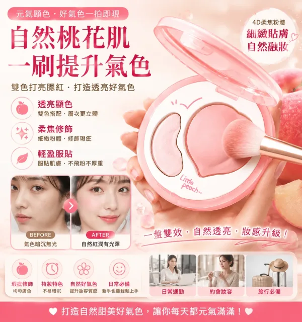 ✨ 不會打高光也能擁有立體妝感？ 小奧汀桃子高光盤 膏體＋粉體雙質地搭配 🌸 局部提亮更自然 🌸 光澤妝感更細膩 🌸 日常 約會 拍照都適合 一盤完成精緻妝容 新手化妝也能輕鬆上手💗