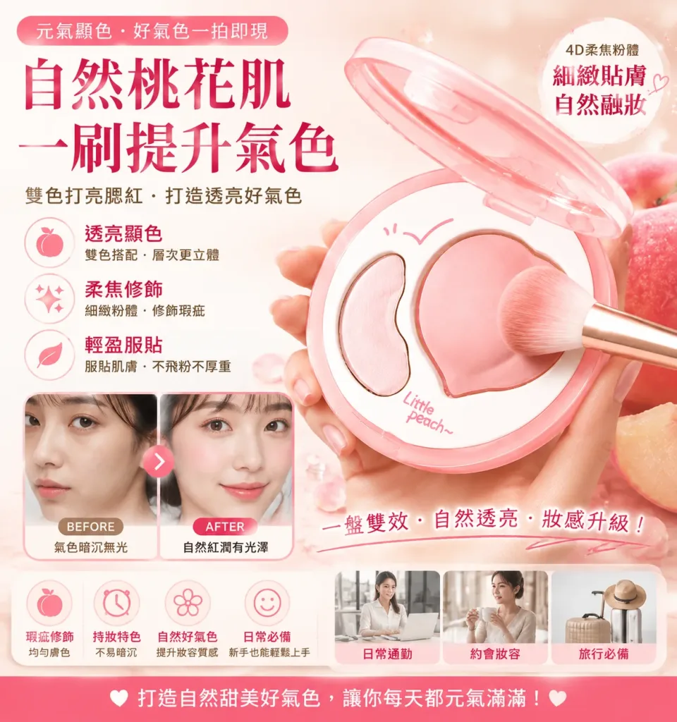 ✨ 不會打高光也能擁有立體妝感？ 小奧汀桃子高光盤 膏體＋粉體雙質地搭配 🌸 局部提亮更自然 🌸 光澤妝感更細膩 🌸 日常 約會 拍照都適合 一盤完成精緻妝容 新手化妝也能輕鬆上手💗