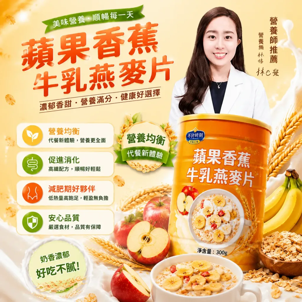 🍎蘋果香蕉牛乳燕麥片｜早餐輕鬆搭配的穀物飲 🍌忙碌早晨快速準備｜水果燕麥營養早餐新選擇 ✨想吃得清爽無負擔？蘋果香蕉燕麥片陪你日常飲食管理 - 1
