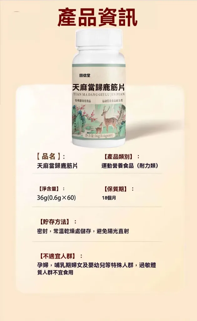💪 長時間工作、運動後容易感覺疲憊? 🌿【天麻當歸鹿筋片】草本營養補充新選擇 ✨ 多種草本素材搭配 🍃 日常保養輕鬆補充 給自己更好的生活狀態 - 16