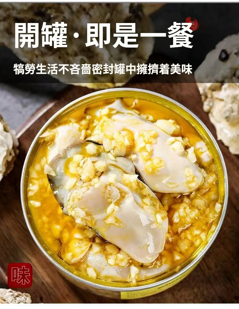 🦪【當季鮮味生蠔罐頭】打開即享海洋鮮香！ 嚴選新鮮生蠔製作，保留濃郁海味與鮮嫩口感。 ✨ 蠔肉飽滿｜入口鮮香 ✨ 醬汁入味｜越吃越下飯 ✨ 開罐即食｜簡單快速享用 搭配白飯、粥品、麵食都超適合！ 忙碌時快速加菜 家庭聚餐提升餐桌風味 冰箱常備，隨時享受鮮美海味。 - 10