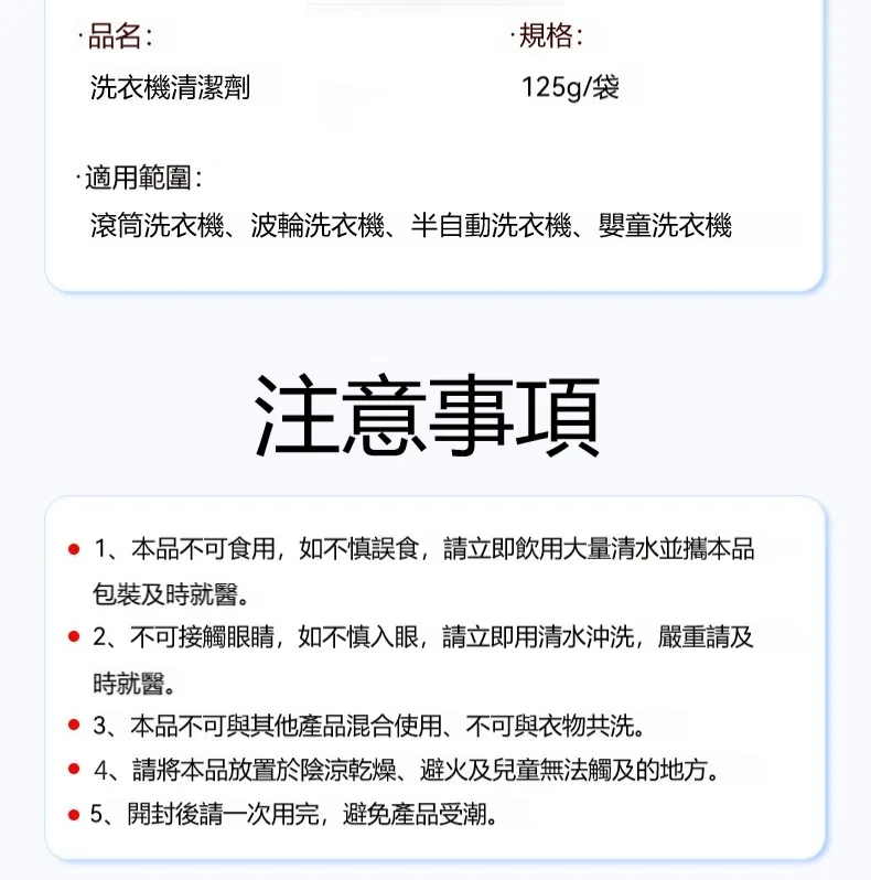 🧼 老管家洗衣機槽專用清潔劑 深層清潔洗衣機內槽 幫助去除污垢與異味來源 簡單使用 日常保養更方便 - 18