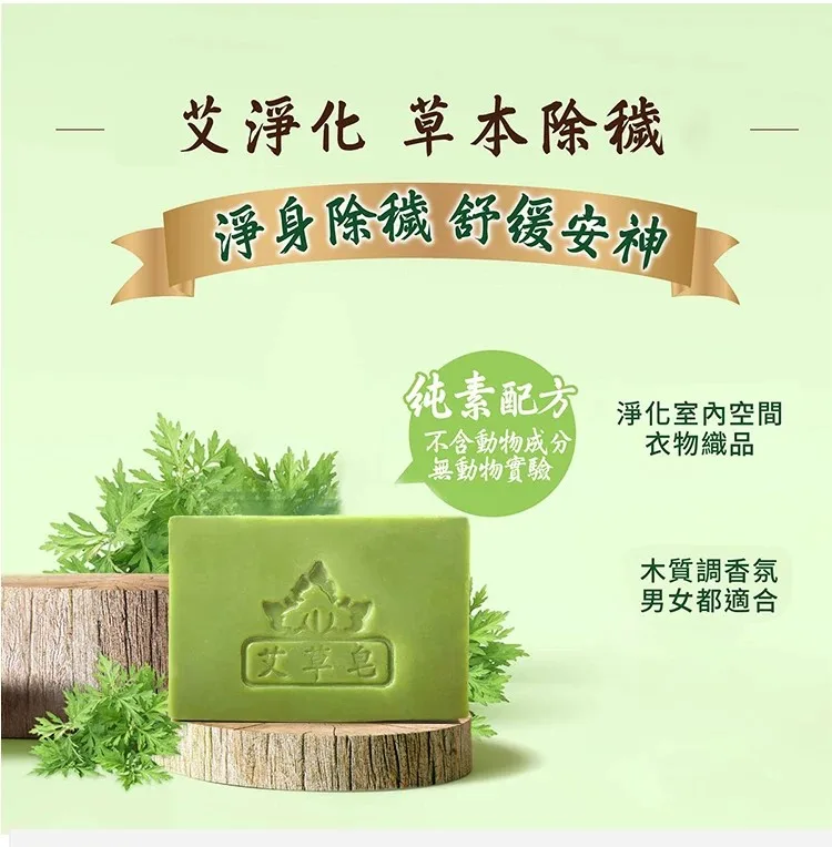 🌿【純陽午時水・古法手工艾草平安皂】 傳承古法艾草製皂工藝，嚴選陳年艾草與天然草本原料，手工慢製保留濃郁艾草香氣。 ✨ 艾草清香｜洗後清爽舒適 ✨ 細膩泡沫｜溫和潔淨肌膚 ✨ 手工製作｜每一顆都是匠心打造 沐浴時感受自然草本氣息，給肌膚一份溫柔呵護。適合日常使用、家庭常備，也適合作為送禮祝福之選。 🌿 一皂傳承古法，一份安心陪伴每一天。 - 19