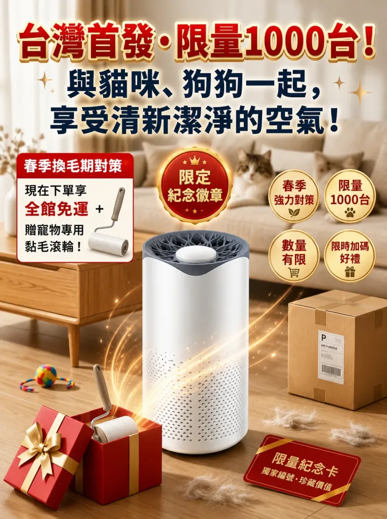 🏠【家用空氣清淨機】多層濾網設計|有效過濾貓毛與花粉 日常居家空氣更清新 - 1