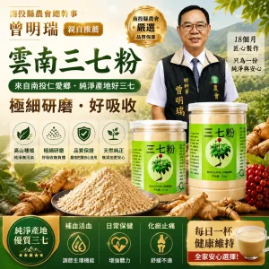 血管清道夫🔥【仁愛三七粉】 喝出年輕人血管✨👍專攻“高血壓,糖尿病,高血脂,冠心病❗” 👍雲南純正三七粉✅採用3年以上老三七 😍每天壹匙👍清理血管壁✨暢通血管 ✅袪瘀止血💯袪瘀止血✅消腫定痛✅降三高 ✅泡水,煮粥,煲湯煲骨頭湯都這用,喝出健康! ✅三七,被譽爲“中藥之王”✅它不僅具有強大的藥用價值,更是養生的不二之選‼ 📢【血管清道夫-三七】直接作用: 💯告別高血壓、高血糖,預防心梗中風。 💯止血化淤,散瘀消腫💯提高免疫力 💯促進新陳代謝💯增強記憶力