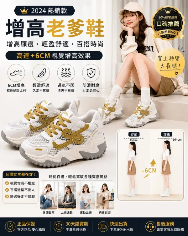 💖今年最火老爹鞋來了！穿上秒增高 秒顯瘦 秒拉長腿型✨5CM厚底設計 百搭顯腿長 春夏透氣舒適 怎麼搭都好看！