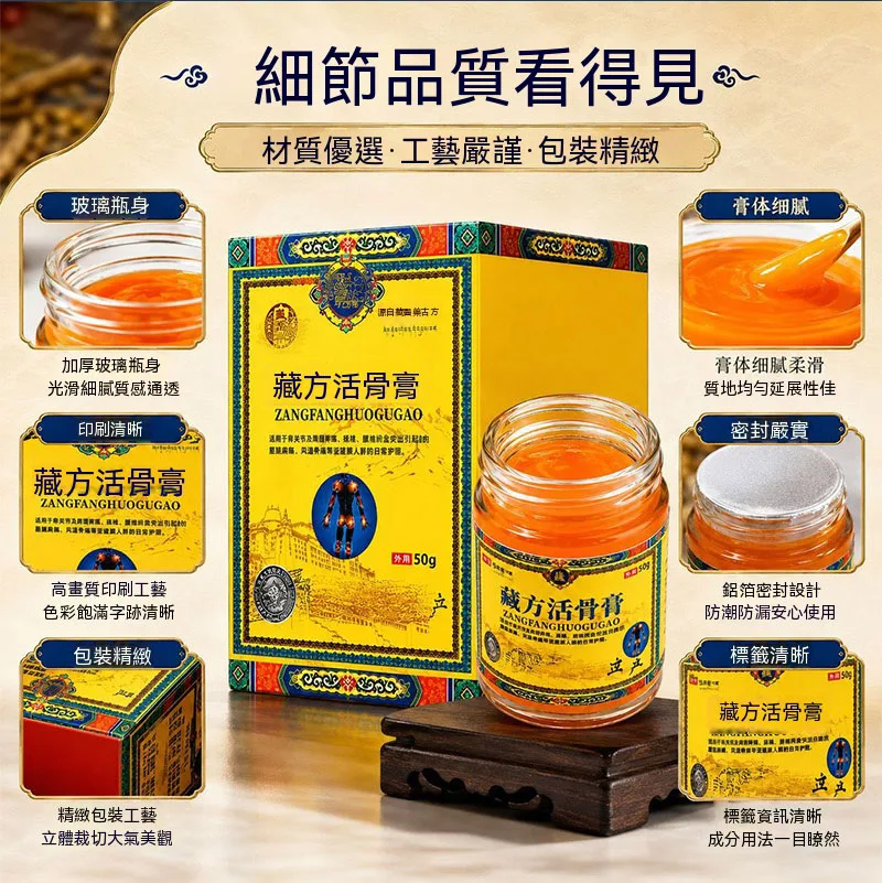 🦴 肩頸僵硬、腰腿痠脹、膝蓋卡卡,站久、坐久、走久都覺得不舒服?😣 🏔【藏方活骨膏】嚴選高原草本精萃,傳承藏方養護理念,質地細滑好推開,清爽不黏膩,塗抹後帶來舒適溫熱感,日常按摩養護更放鬆。 ✨ 適合肩頸、腰背、膝蓋、手肘、手腕、足部等部位日常保養,久坐上班族、長時間站立、運動後放鬆、長輩日常養護都適用。 💚 居家、外出隨時使用,簡單塗抹,陪伴每日輕鬆養護,讓身體活動更自在,舒適迎接每一天! - 12