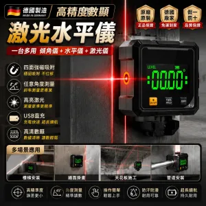 📏【高精度數顯激光水平儀】多功能測量設計|角度 / 傾斜 / 水平一機掌握|🔧 四面磁吸設計|穩固吸附 測量更方便📐 雙側激光輔助測量|適用多種施工與校準場景🔋 USB充電設計|續航持久 日常使用更省心