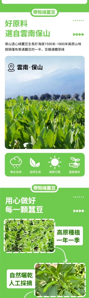 🌿天然綠心蠶豆｜高山原豆香脆美味 全家分享零嘴 ⛰️海拔2000米綠心蠶豆｜天然原豆香氣 香脆越吃越涮嘴 - 4