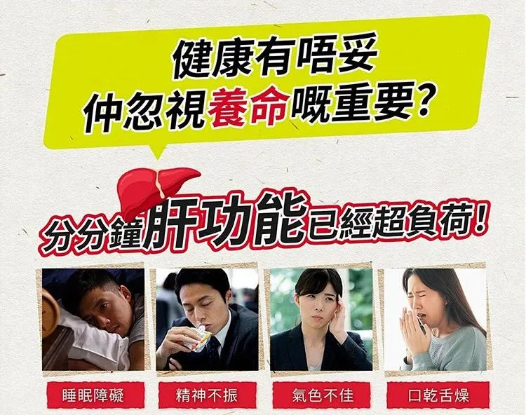 【台北頤和堂】葛根靈芝片 肝的問題刻不容緩 明目 排毒 去火 純中醫配方無危害 科學養護您的肝的健康! - 7
