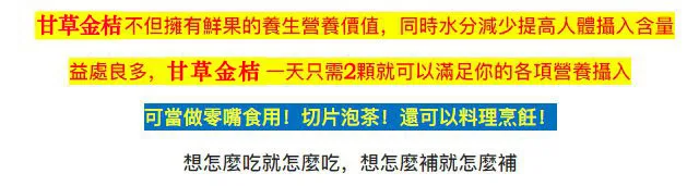 🍊【宜蘭有機甘草金桔】最後產季限定！錯過再等明年！ 🌿 嚴選宜蘭優質金桔，搭配甘草古法調製，自然風乾製作，保留果香與細膩口感。 ✨ 金桔香氣濃郁 ✨ 甘甜爽口不膩 ✨ 果肉柔軟有嚼感 入口先感受金桔清香，慢慢散發甘草回甘滋味，一口接一口停不下來！ 🍵 泡茶、日常小點、午後解饞都適合 🎁 產季限定福利優惠，喜歡金桔風味的朋友別錯過！ - 17