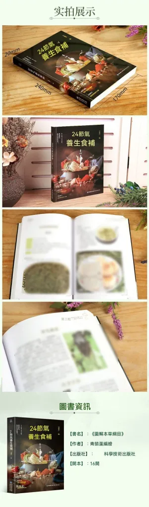 🍲24節氣養生食補手冊🌿 不知道四季該怎麼吃？ 跟著節氣安排日常飲食更簡單！ 依照春夏秋冬 24節氣分類整理 收錄湯品 粥品 茶飲 家常料理搭配 使用常見食材 不用複雜技巧 在家也能輕鬆準備 從早春調養到冬季滋養 一家大小日常飲食都能參考 想學會順應節氣吃得更有方法 這本養生食補手冊值得收藏 - 2