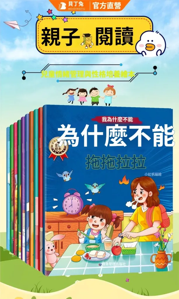 😣 孩子一生氣就哭鬧？不願上學？不知道怎麼溝通？ 📚【寶寶情緒管理繪本10冊套裝】用故事陪孩子學會認識情緒 🌈 有趣情境故事＋親子互動閱讀 幫助家長更輕鬆陪伴孩子成長 - 7