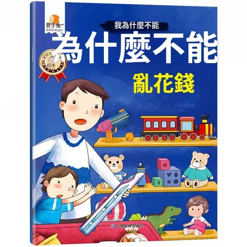 😣 孩子一生氣就哭鬧？不願上學？不知道怎麼溝通？ 📚【寶寶情緒管理繪本10冊套裝】用故事陪孩子學會認識情緒 🌈 有趣情境故事＋親子互動閱讀 幫助家長更輕鬆陪伴孩子成長 - 6