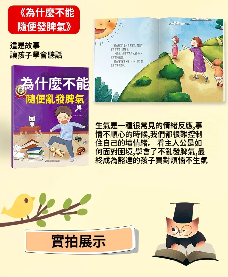 😣 孩子一生氣就哭鬧？不願上學？不知道怎麼溝通？ 📚【寶寶情緒管理繪本10冊套裝】用故事陪孩子學會認識情緒 🌈 有趣情境故事＋親子互動閱讀 幫助家長更輕鬆陪伴孩子成長 - 18