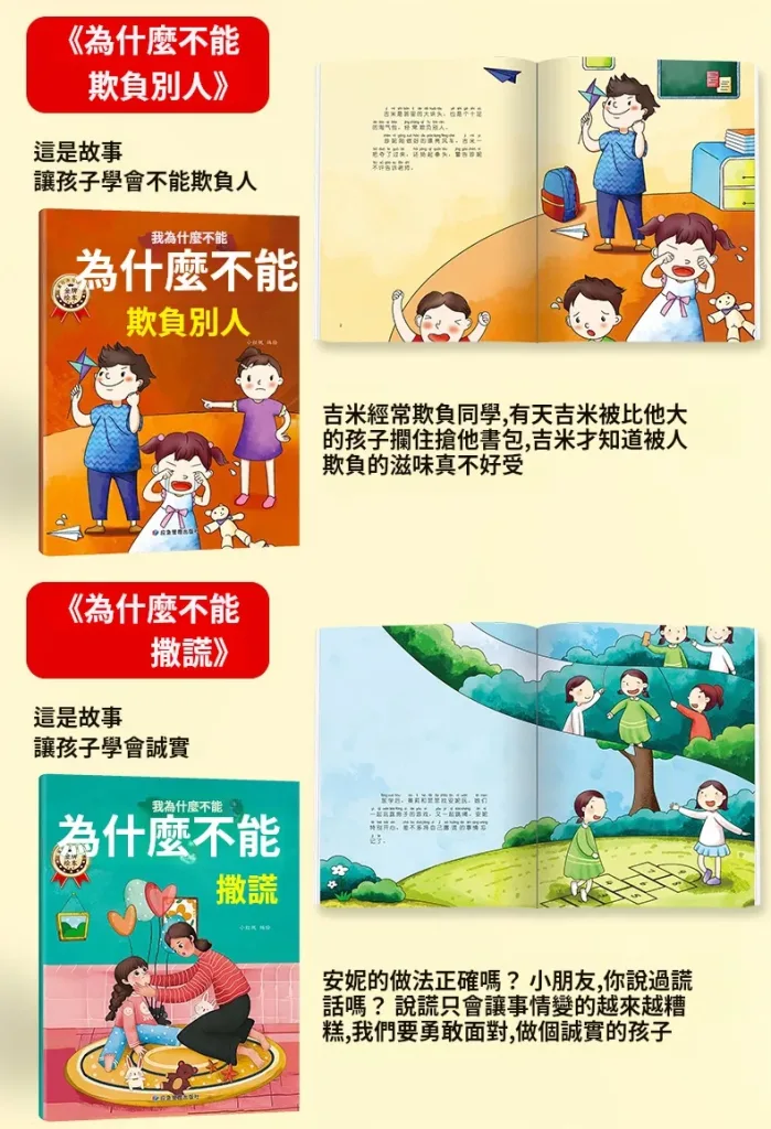 😣 孩子一生氣就哭鬧？不願上學？不知道怎麼溝通？ 📚【寶寶情緒管理繪本10冊套裝】用故事陪孩子學會認識情緒 🌈 有趣情境故事＋親子互動閱讀 幫助家長更輕鬆陪伴孩子成長 - 17