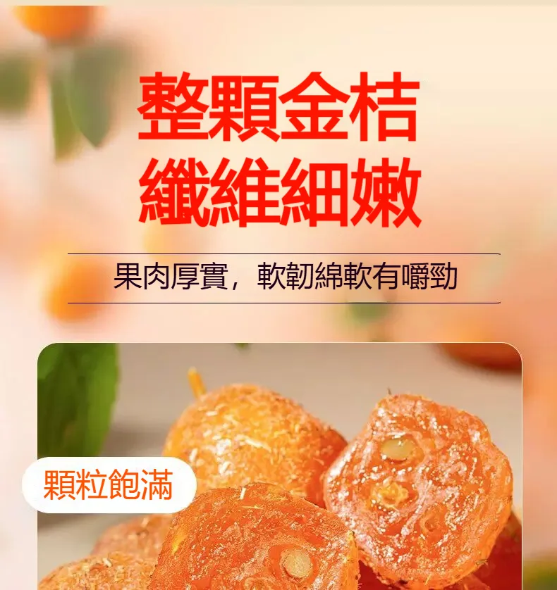🍊【宜蘭有機甘草金桔】最後產季限定！錯過再等明年！ 🌿 嚴選宜蘭優質金桔，搭配甘草古法調製，自然風乾製作，保留果香與細膩口感。 ✨ 金桔香氣濃郁 ✨ 甘甜爽口不膩 ✨ 果肉柔軟有嚼感 入口先感受金桔清香，慢慢散發甘草回甘滋味，一口接一口停不下來！ 🍵 泡茶、日常小點、午後解饞都適合 🎁 產季限定福利優惠，喜歡金桔風味的朋友別錯過！ - 24