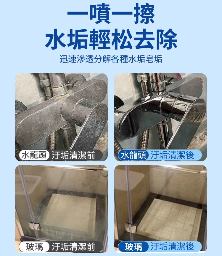 ✨ 多場景適用 一瓶輕鬆清潔浴室髒污 ✅ 水龍頭水垢 ✅ 花灑白色沉積 ✅ 洗手台污漬 ✅ 浴室金屬表面污垢 深入清潔日常難處理污漬 讓浴室恢復清爽潔淨感 - 8