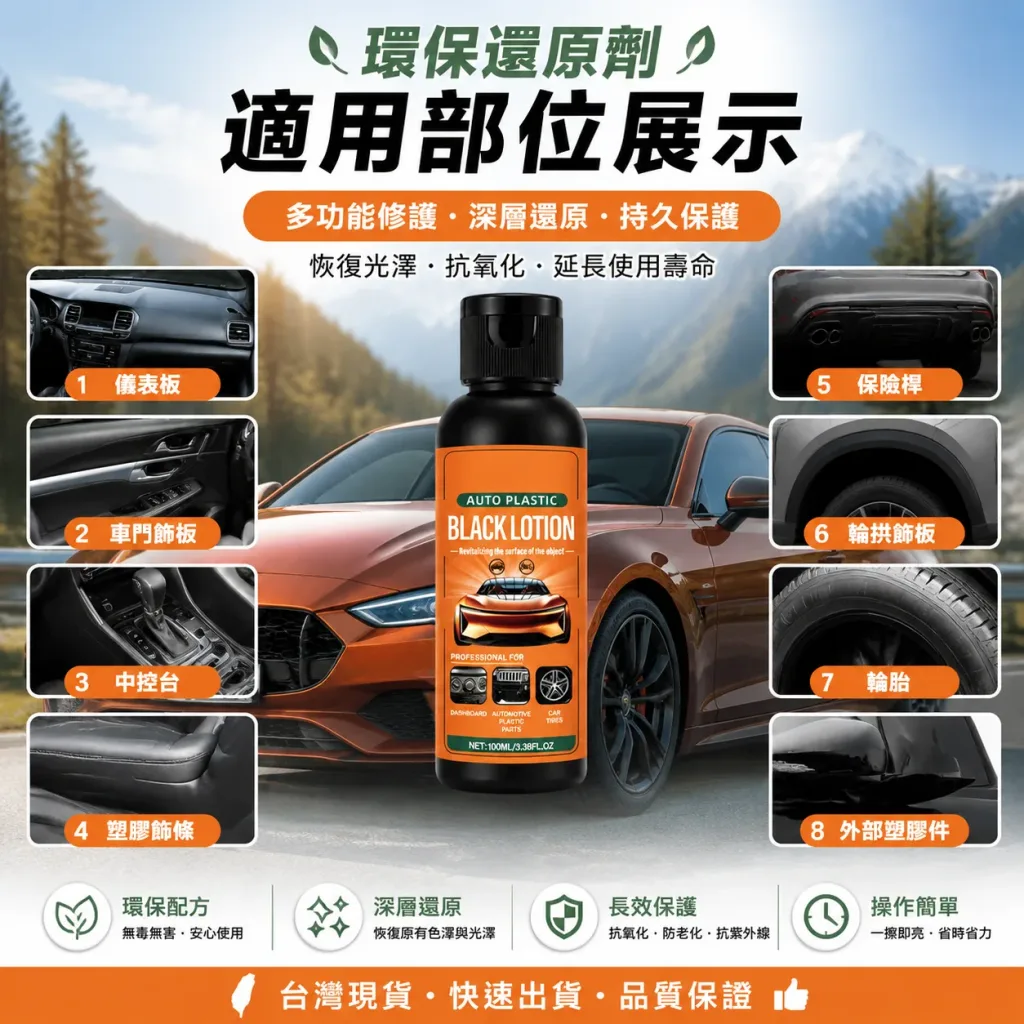 😫 愛車塑料曬到泛白? 🚗 看起來舊舊沒質感? 塑料還原劑 簡單塗抹立即改善視覺效果 🌟 儀表板 🌟 門板飾條 🌟 保桿塑料件 一瓶多用途 讓愛車恢復乾淨俐落感! - 4